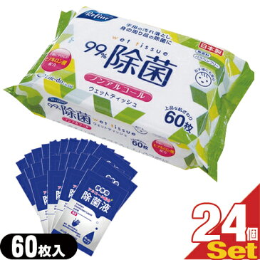 (あす楽対応)(日本製)リファイン除菌ウェットティッシュ LD-109 (60枚入り) ノンアルコール×24個 + マイン携帯用アルコール配合 除菌液(2mL)×24枚セット - 日本製。無香料。身の回り品の除菌。手指の汚れ落としに。除菌シート。