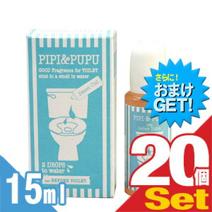 (さらに選べるおまけGET)(携帯用トイレ消臭剤)ピピ＆ププ (PIPI & PUPU) 15ml×20個セット - トイレの前に2滴垂らすだけ！水中消臭でしっかりエチケット。【smtb-s】