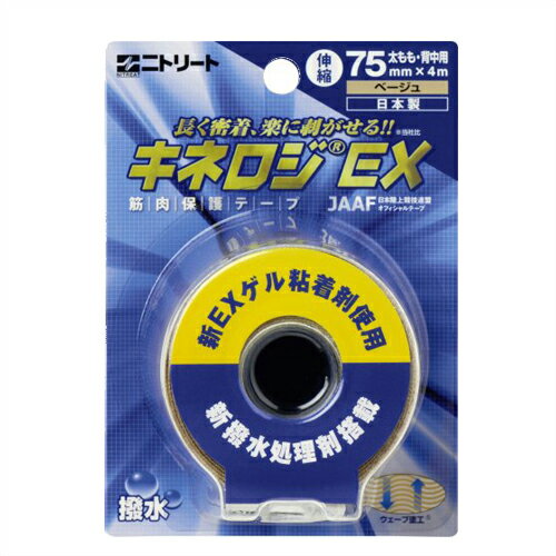 (メール便(定形外) ポスト投函 送料無料)(筋肉サポートテープ)(撥水タイプ)ニトリート キネロジEX 7.5cmx4mx1巻 (NKEXBP-75) ブリスタータイプ - 長時間の貼付や重ね張り可能のキネシオロジーテープと優肌キネシオロジーテープの優れた部分を取り入れて開発【smtb-s】
