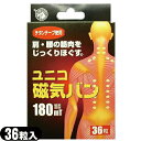 (正規代理店)(貼付用磁気治療器)ユニコ(UNICO) 磁気バン180mT(36粒入り) - チタンテープ使用!ネオジウムプラスチック磁石!