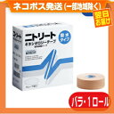 (ネコポス全国送料無料)(バラ・1ロール)(粘着伸縮布包帯)ニトリート キネシオロジーテープ(撥水タイプ) 2.5cmX5m - 通気性にすぐれた筋肉保護テープ。肩、腰、ひざなどの筋肉を爽やかにサポート。【smtb-s】