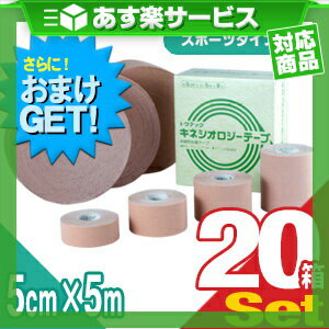 (あす楽対応)(さらに選べるおまけGET)トワテック(TOWATECH) キネシオロジーテープ(スポーツ・ソフト選択) 5cmx5mx6巻x20箱セット(1ケース売り) - 適度な伸縮率と「粘着力」、「通気性」のバランスを追求した直線スリット加工!【smtb-s】
