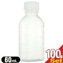 (最強翌日配送対応)(薬用容器)B型投薬瓶(小分け・未滅菌) 60mL(cc) 白×100個セット