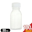 (薬用容器)B型投薬瓶(小分け・未滅菌) 30mL(cc) 白×100個セット - メモリが多く多目的に使える容器です。