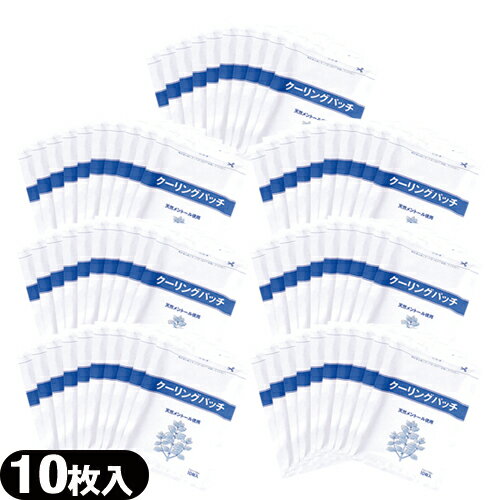 (最強翌日配送対応) (貼付型冷却材)(アイシング)冷却シート 吉田養真堂 クーリングパッチ 10×14cm(10枚入り) x70袋 - メントール使用。..