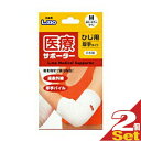 (肘サポーター)日進医療器 エルモ 医療サポーター 厚手 ひじ用 1枚入り x2個セット (M/Lサイズから選択) - 遠赤外線。ソフトな締め心地!おだやかな保温力で、爽快な着用感。【smtb-s】(4)