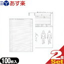 (あす楽発送 ポスト投函！)(送料無料)医道の日本社 鍼灸カルテ 100枚1組×2個セット (計200枚) （針灸カルテ しんきゅう)(B5 A4指定)(SS-101)(ネコポス)【smtb-s】