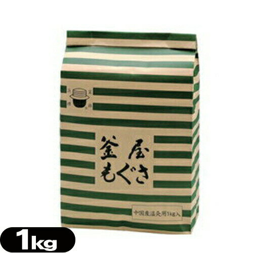 ☆(釜屋もぐさ本舗)(カマヤ)中国温灸(1kg)(699024)