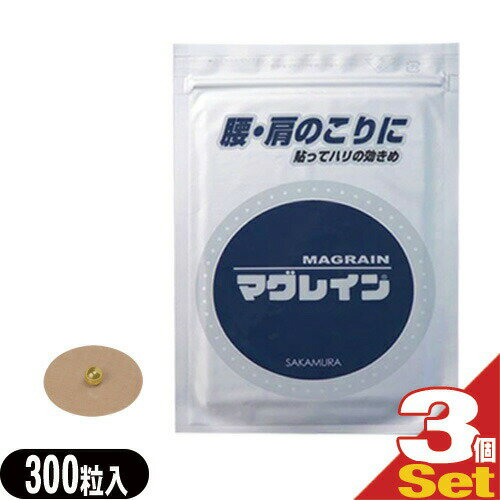 (ネコポス全国送料無料)(粒鍼)(MAG RAIN)阪村研究所 マグレインN-300粒入り(1mm) 肌色テープ 金粒(B)×3個セット