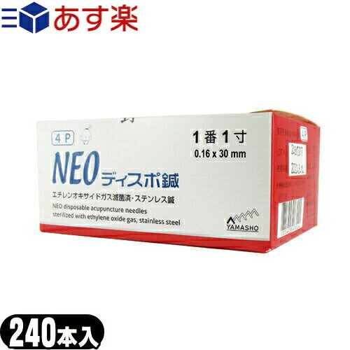 (あす楽対応)(人気・売れ筋6サイズより選択)山正(YAMASHO) NEOディスポ鍼 240本入り(SJ-522) - 鍼4本と鍼管1本をパックにしました。鍼をたくさん使われる方に使い勝手のいい内容量になっています。