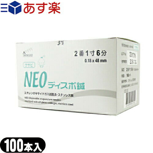 (あす楽対応)(人気・売れ筋6サイズより選択)山正(YAMASHO) NEOディスポ鍼 クサビタイプ100本入り(SJ-522B) - クサビを使って鍼管と固定しております。