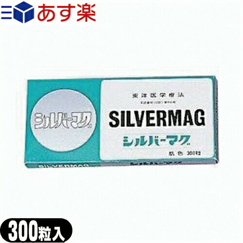 ■■(あす楽発送 ポスト投函！)(送料無料)シルバーマグ300粒入(SK-312A)【ネコポス】【smtb-s]