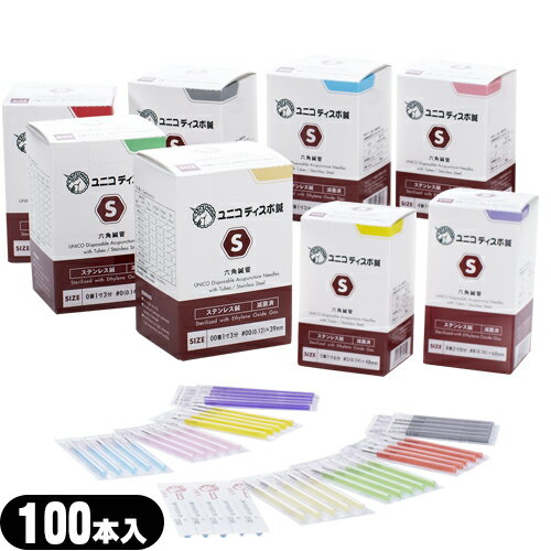 (メール便(定形外) ポスト投函 送料無料)(正規代理店)日進医療器 ユニコ (unico) ディスポ鍼 S 100本入(滅菌済) - 鍼管を新たに六角鍼管採用。刺入抵抗が少ない、なめらか刺入タイプ。【smtb-s】