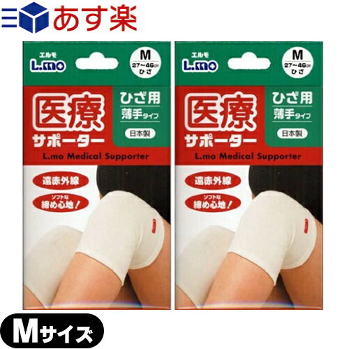 商品詳細 商品名 エルモ医療サポーター (L.mo Medical Supporter) 薄手タイプ ひざ用 (エルモ 遠赤外線 日本製 ひざ 膝 膝用 ニー knee) 内容量 1枚入り サイズ Mサイズ (29~46cm) Lサイズ (34~50cm) LLサイズ (37~60cm) 3Lサイズ (41~70cm) (サイズのはかりかた) ※ひじの周りを計測してください。 ※お客様のサイズに合ったものをお選びください。 品質表示 指定外繊維・遠赤ポリエステル・ポリエステル・ナイロン・ポリウレタン 商品説明 薄手タイプは保湿性に優れ、汗をかいてもサラッとした肌ざわりの快適保温繊維を肌面に使用し、ドライ&ウォーム効果で長時間使用にも肌面を快適な状態に保ちます。 ビジネス、スポーツ、レジャーなど、さまざまなシーンで着用していただけるオールシーズン、 オールマイティーなサポーターです。 ■医療サポーター/薄手タイプの特長 ◎遠赤糸を編み込み、保温効果をさらに高めました。 ◎汗をかいてもサラッとしたつけ心地。 ◎圧迫感の少ないソフトな締め心地。 ◎長時間運動による疲れ予防に。 ◎身体各部の筋肉、関節痛予防に。 使用上の注意 睡眠中は血圧が下がり、血行に影響を与える場合があるので使用しないでください。 洗濯は中性洗剤を使用し、ぬるま湯で手洗いしてください。 塩素系の漂白剤は使用しないでください。 乾燥機・アイロンを避け、形を整えて日陰でつり干しにしてください。 生産国 日本 メーカー 日進医療機器株式会社(ユニコ・UNICO) 広告文責 株式会社フロントランナースティパワー 03-5918-7511