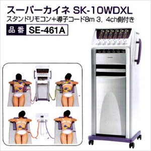 (メディカル総合カタログ製品)スーパーカイネ SK-10WDXL(SE-461A)(スタンドリモコン+導子コード8m 3、4ch側付き)-(承認番号:222AGBZ00095000)【smtb-s】