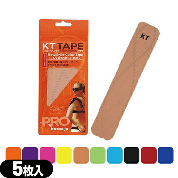 (あす楽発送 ポスト投函!)(送料無料)(キネシオロジーテープ)パウチタイプ KT TAPE PRO(ケーティーテーププロ) 5枚入 × 7個(アソート可能) - すでに世界70か国以上で愛用されているキネシオロジーテープがついに上陸!(ネコポス)【smtb-s】