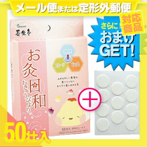 (メール便全国送料無料)(さらに選べるおまけGET)(山正/YAMASHO)長生灸 お灸日和(ちょうせいきゅうおきゅうびより) スモークレスフルーツ 50壮入 (調熱絆2シート付属) + おまけ調熱絆1シート セット 【smtb-s】