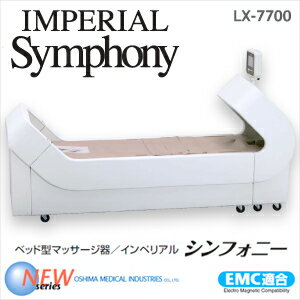 オスピナレーターインペリアルシンフォニー(Imperial Symphony) - LX-7700(SD-118B) 【smtb-s】