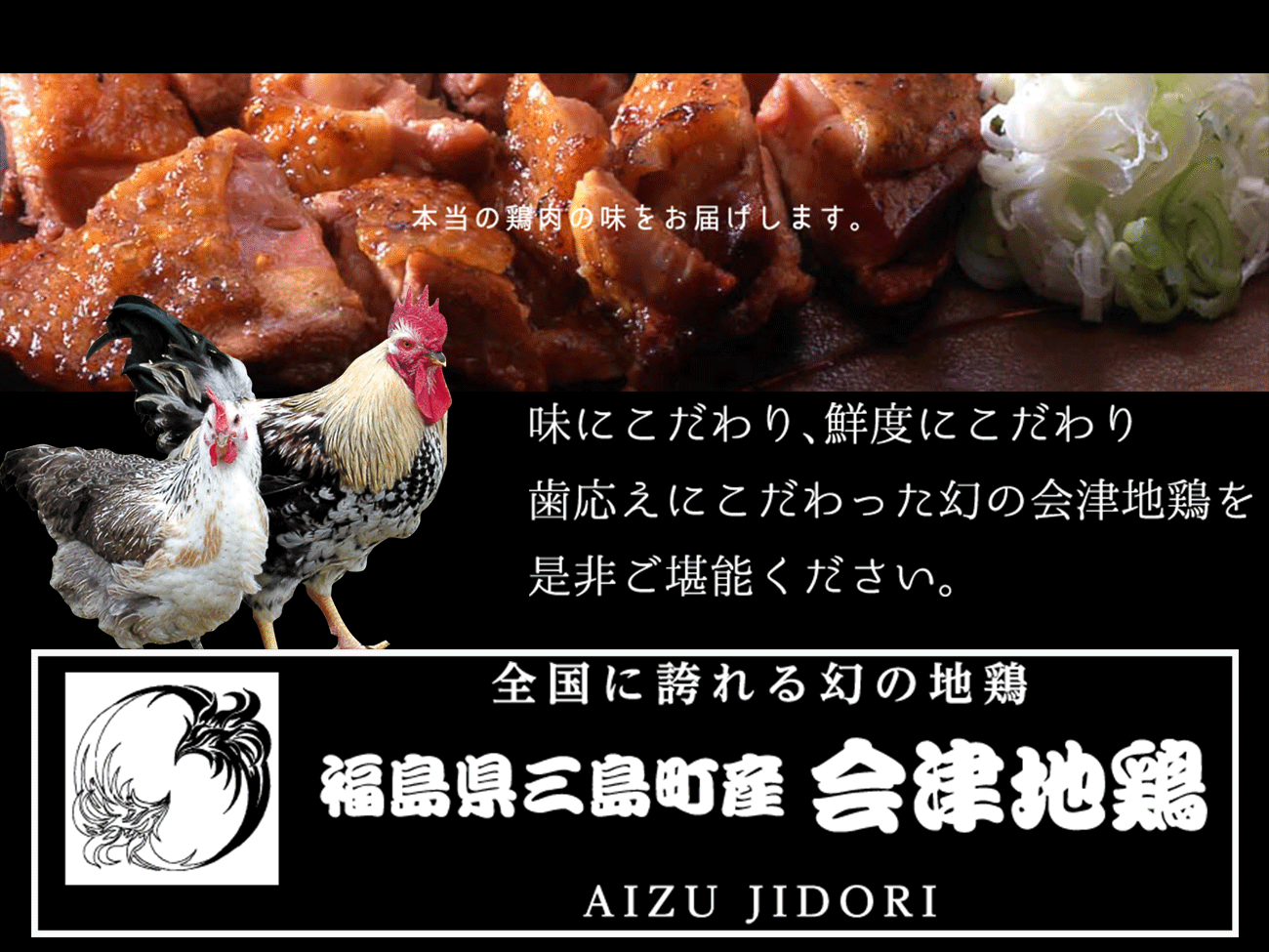 【会津地鶏みしまや】会津若松産　会津地鶏 むね肉1枚 もも肉1枚 セットのサムネイル