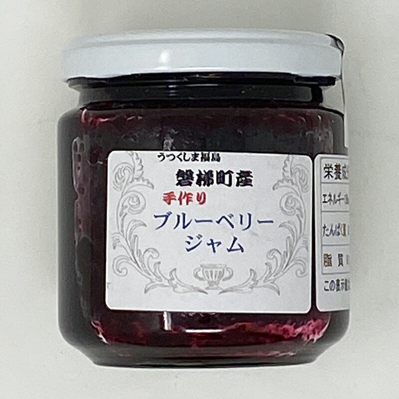 【商品詳細】 名称：ブルーベリージャム 内容量：180g×3個 保存方法：開封後は直射日光を避け、冷蔵保存しお早めにお召し上がりください。 原材料：ブルーベリー(磐梯町産)、砂糖、レモン果汁手作り、甘さひかえめで果実感たっぷり ヨーグルトと抜群の相性、濃厚な味わい