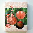 【白虎食品】味わい豊かな干し桃 1箱