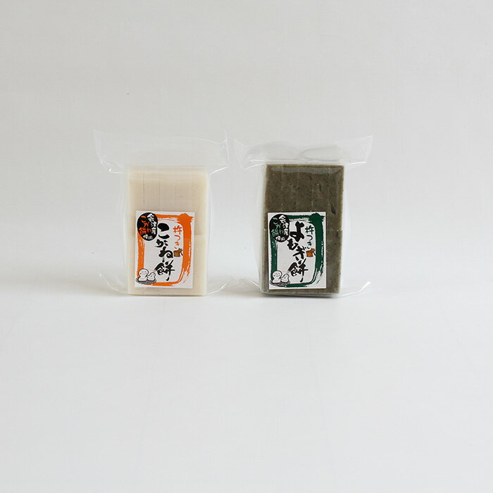 【送料無料】【菅沼農園】黄金もち、よもぎ餅のセット 2セット(8個入り×4袋)
