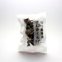 【白虎食品】福島県産 乾燥きくらげ 20g×2袋セット