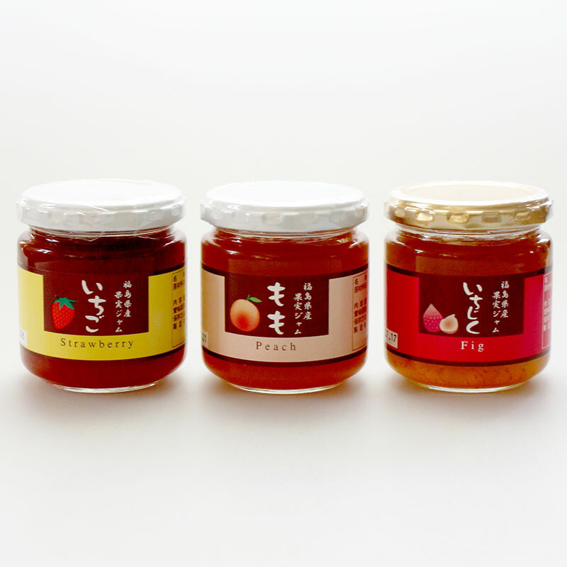 【明陽食品】果実ジャム 3個セット (もも、いちじく、いちご)