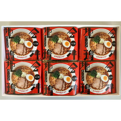 Local to Global 楽天市場店 【会津地鶏みしまや】会津地鶏ラーメン醤油 6個セット