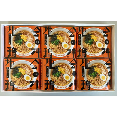 Local to Global 楽天市場店 【会津地鶏みしまや】会津地鶏ラーメン みそ 6個セット