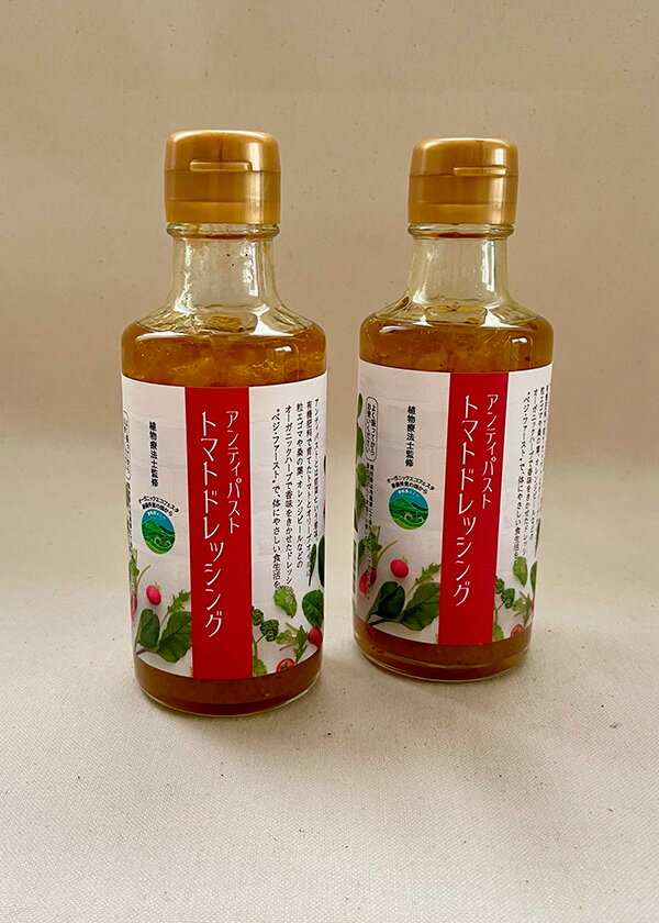 栄養満点トマトのアンティパストトマトドレッシング 180ml【2本セット】夢農園さとう