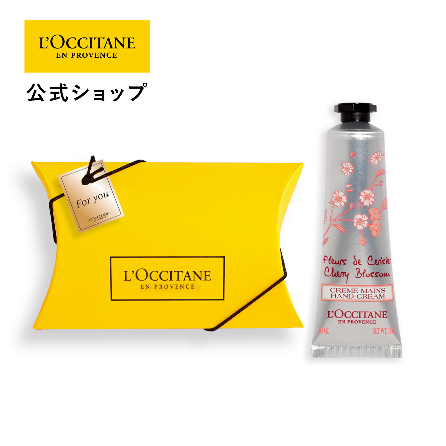 ロクシタン 【公式】ロクシタン L'OCCITANE チェリーブロッサム ハンドクリーム ギフトBOX入り/ 保湿 お礼 お誕生日 春ギフト コスメ 入学 ギフト 卒業 ギフト 卒業 プレゼント 春ギフト プチギフト お返し 化粧品 お返し 人気