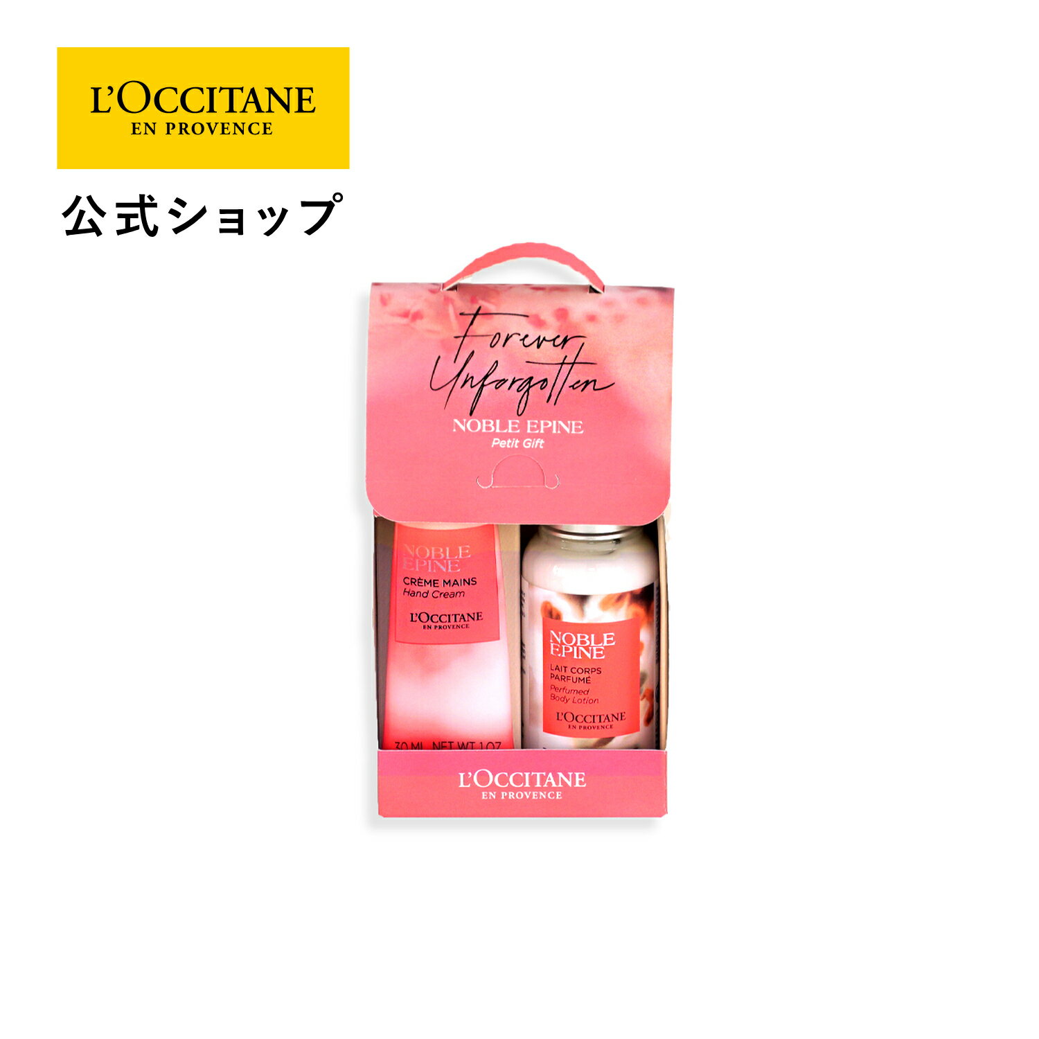 ロクシタン 【公式】ロクシタン L'OCCITANE ノーブルエピン プチギフト/ボディローション ボディクリーム ハンドクリーム 保湿 お礼 プレゼント 贈り物