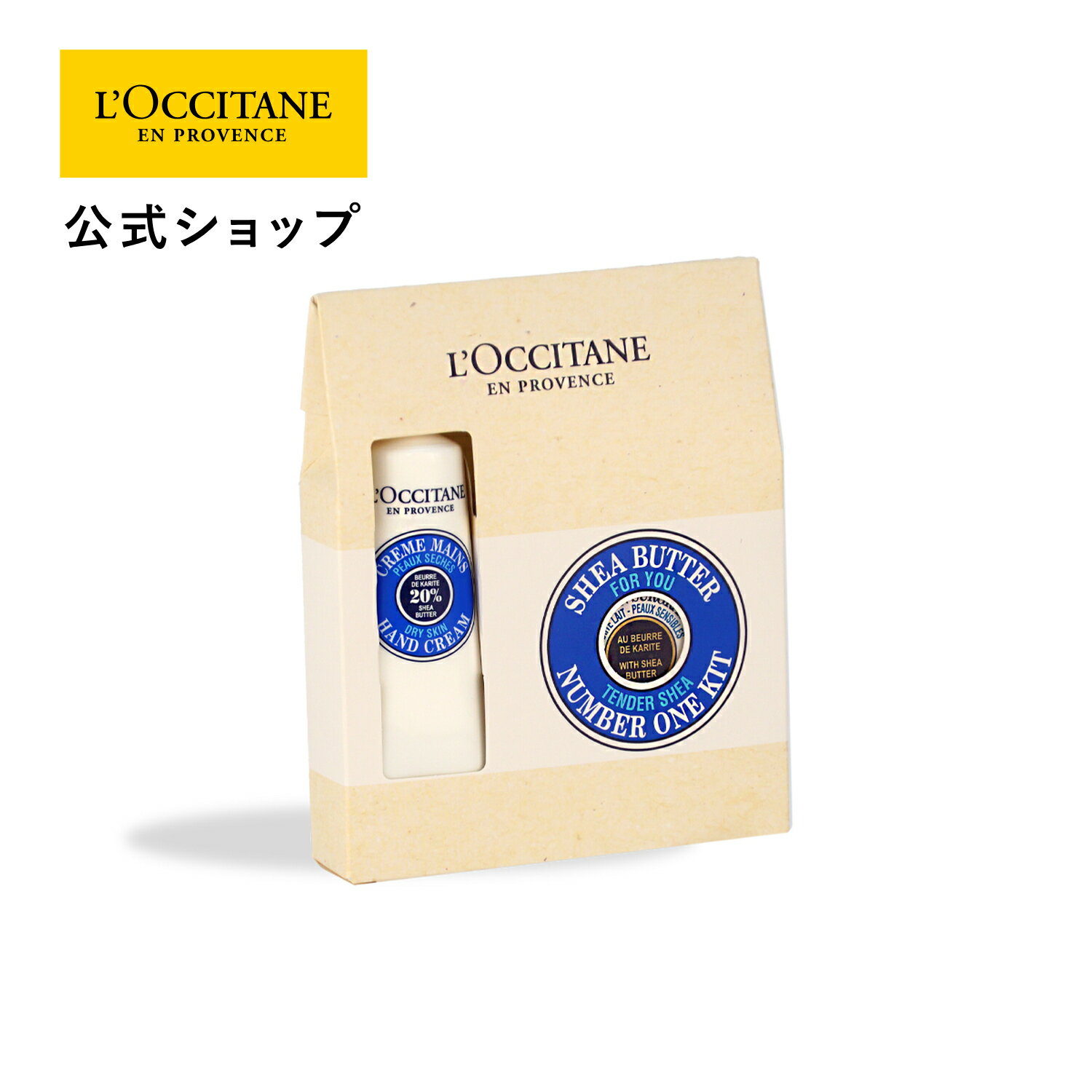 ロクシタン 【公式】ロクシタン L'OCCITANE シア ハンドクリーム＆シアバターセット/ 保湿 記念日 コスメ 春ギフト コスメ 入学 ギフト 卒業 ギフト 卒業 プレゼント 春ギフト プチギフト お返し 化粧品 お返し 人気