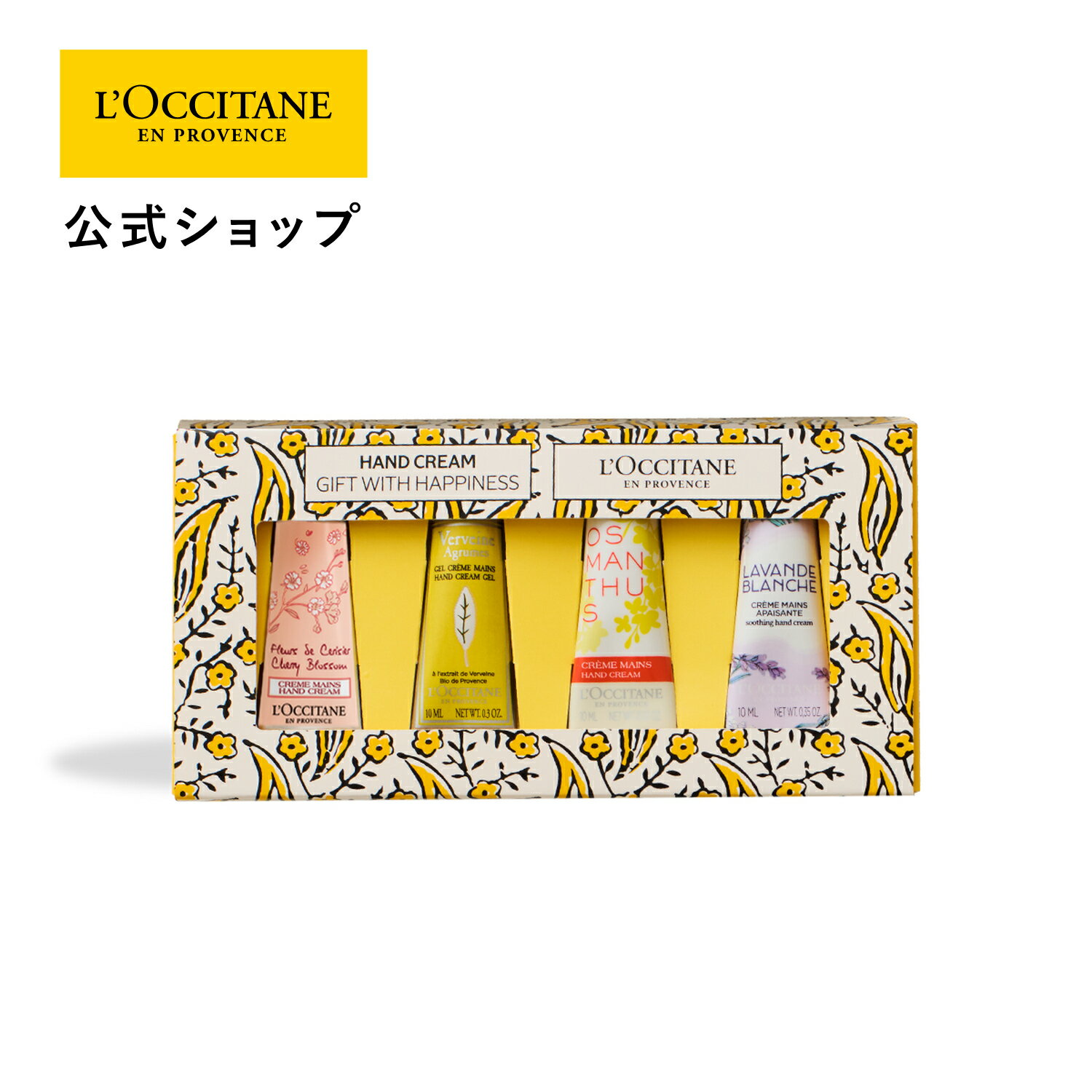 ロクシタン 【公式】ロクシタン L'OCCITANE ハンドクリーム GIFT WITH HAPPINESS/ミニサイズ 保湿 ギフト 誕生日 記念日 春ギフト　コスメ 入学 ギフト 卒業 ギフト 卒業 プレゼント 春ギフト プチギフト お返し 化粧品 お返し 人気