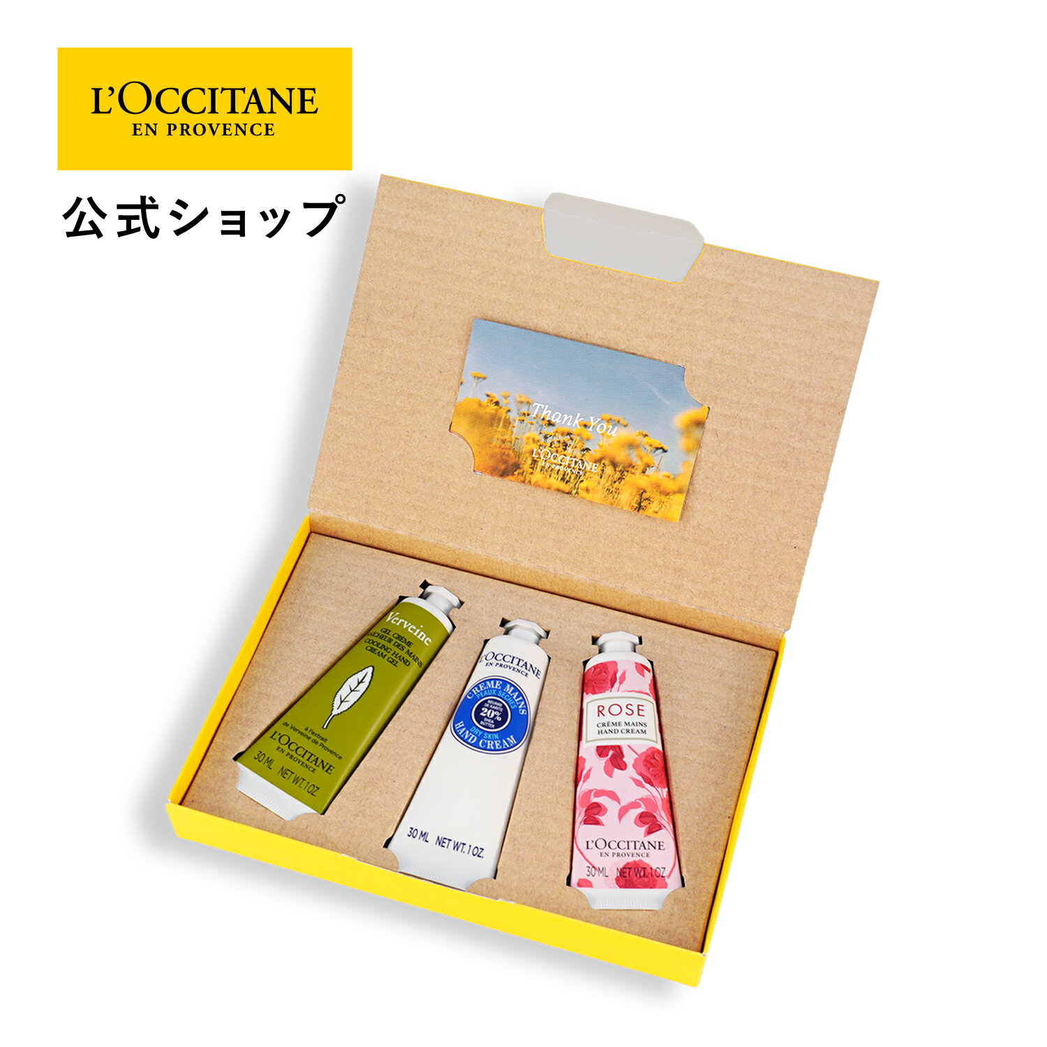 楽天ロクシタン公式ショップ楽天市場店【公式】ロクシタン L'OCCITANE ハンドクリーム ギフトコレクション THANK YOU!/ エルバヴェール ローズ シア お誕生日 記念日 春ギフト コスメ 入学 ギフト 卒業 ギフト 卒業 プレゼント 春ギフト プチギフト お返し 化粧品 お返し 人気