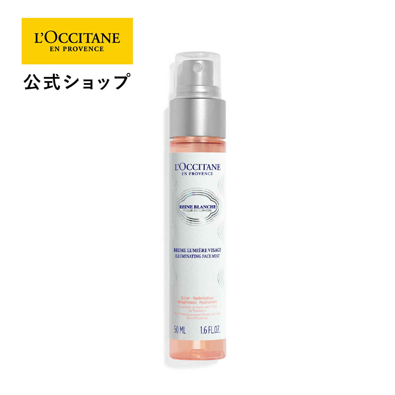 レーヌブランシュ ブライトフェイスミスト / 50mL