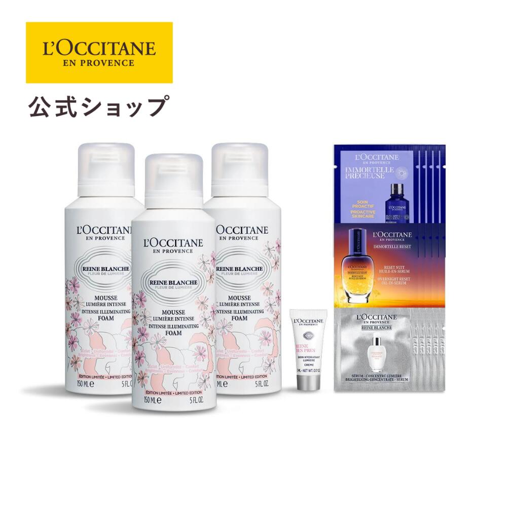 【サステナブルオファー20％OFF】【公式】ロクシタン L'OCCITANE レーヌブランシュ イルミネイティングクレンジングフォーム 3本セット/ 化粧品 コスメ メンズ レディース 男性 女性 プレゼント ギフト