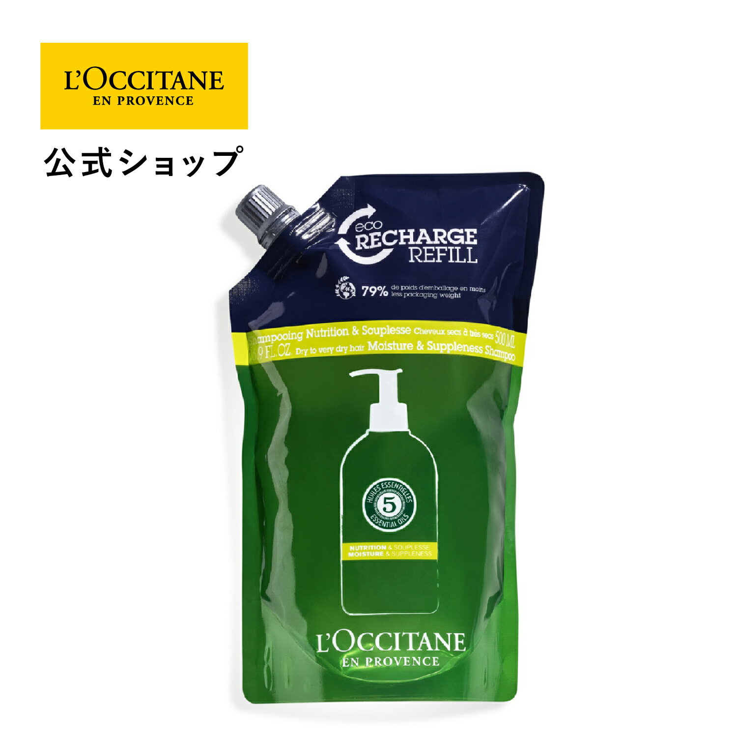 【公式】ロクシタン L'OCCITANE ファイブハーブス モイスチャライジングシャンプー レフィル 500mL/ 保湿 オリーブオイル まとまる シリコンフリー 大容量 詰め替え