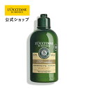 【公式】ロクシタン L'OCCITANE ファイブハーブス ボリューム＆ストレングスコンディショナー 250mL/ ハリ コシ ボリュームケア シリコンフリー