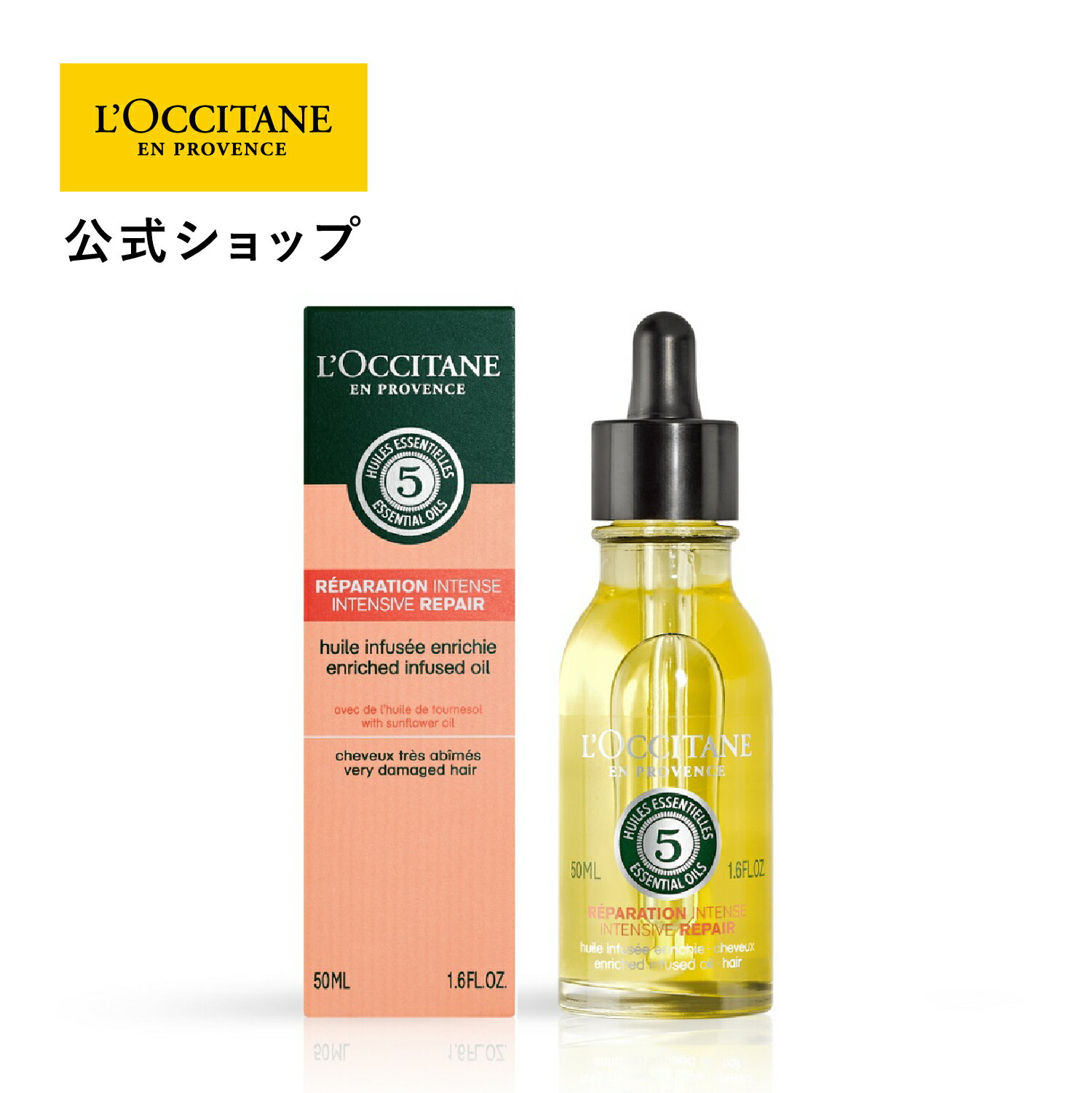 ファイブハーブスリペアリングインテンシヴオイル / 50mL / 甘やかでさわやかなアロマティックハーブの香り