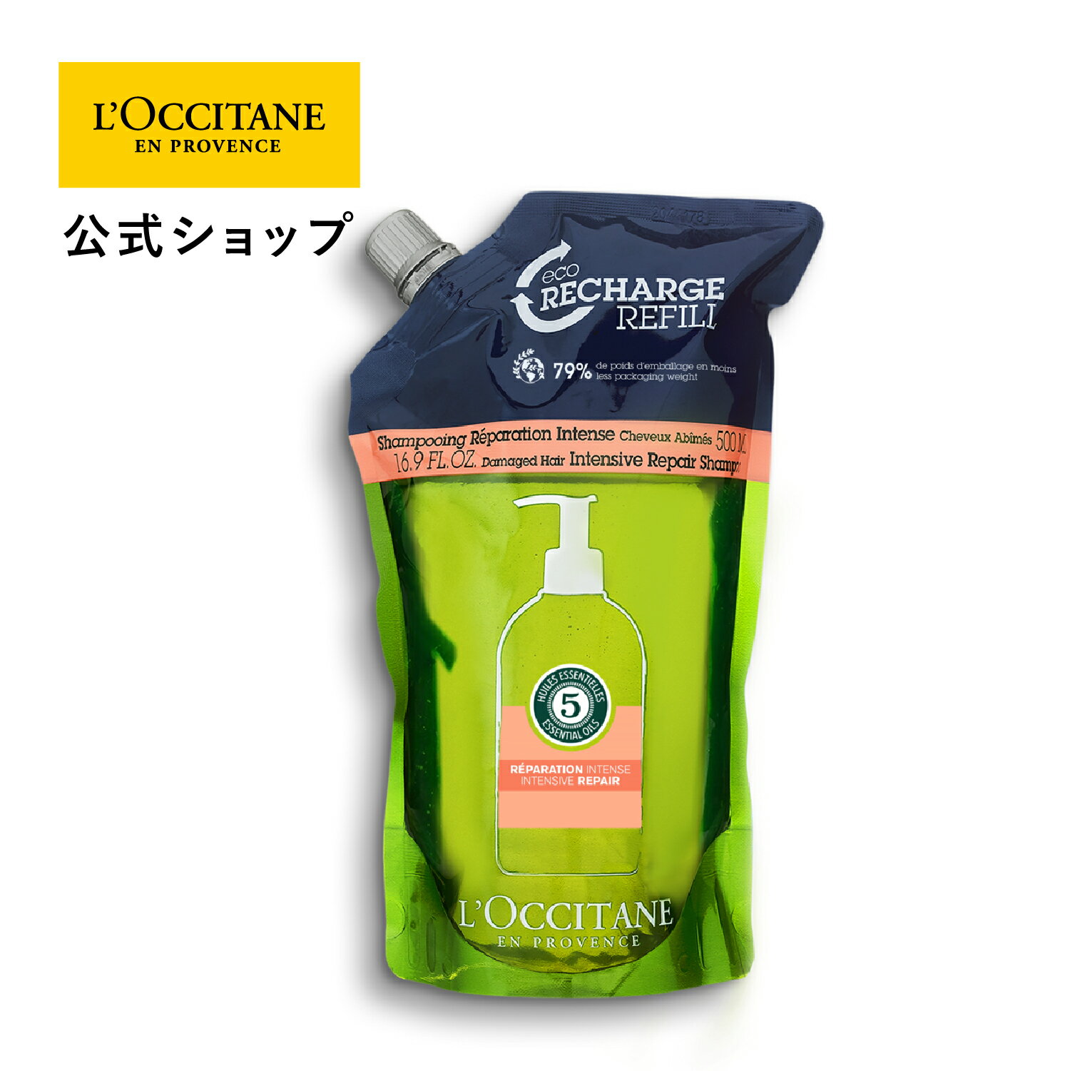 【公式】ロクシタン L'OCCITANE ファイブハーブス リペアリングシャンプー (レフィル) 500mL/ ダメージケア ヘアケア サラつや 大容量 ビッグサイズ 詰め替え