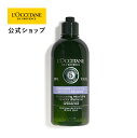 【公式】ロクシタン L'OCCITANE ファイブハーブス バランシングシャンプー 300mL/ バランス 健やか ラベンダー シリコンフリー