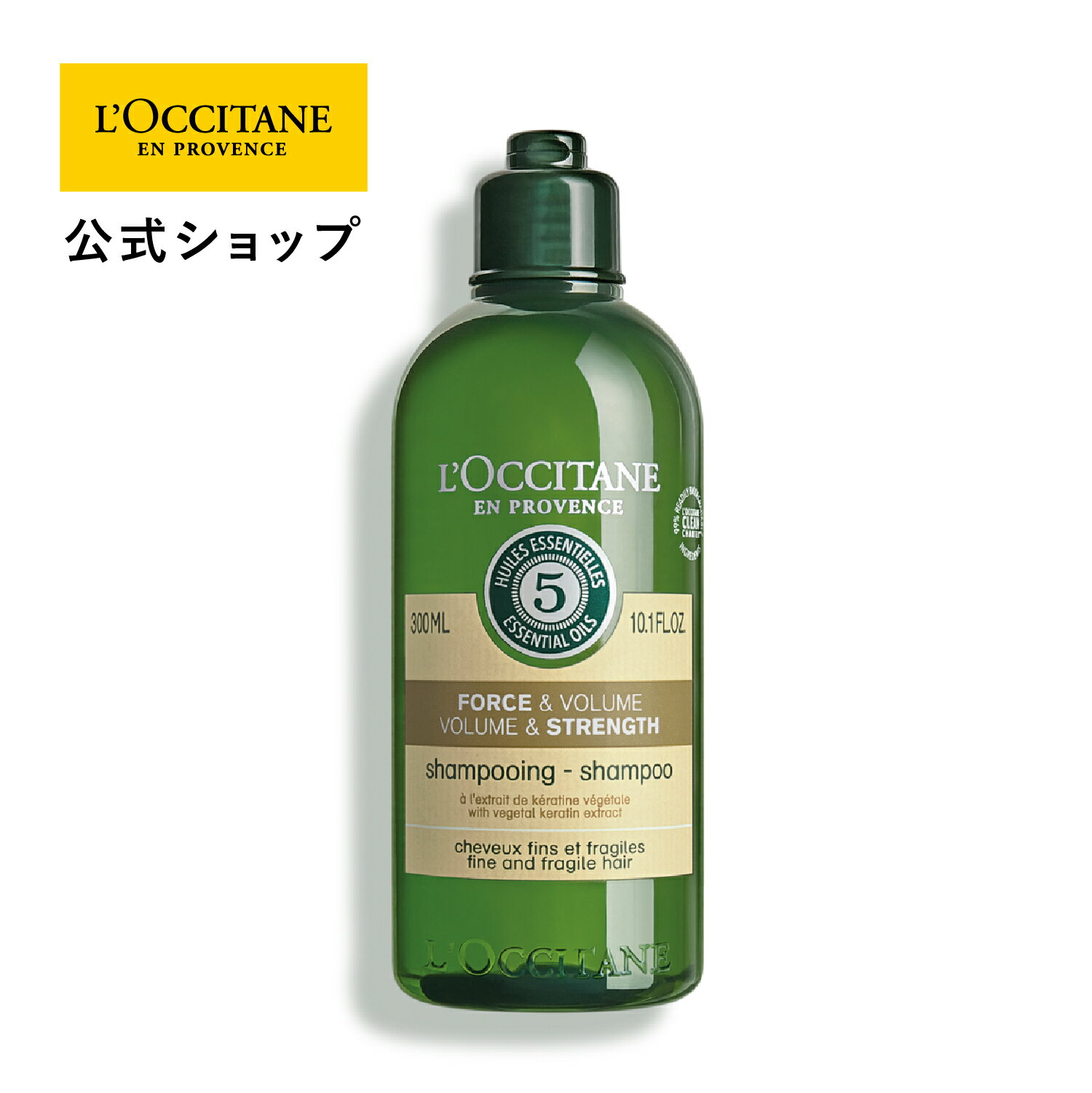 【公式】ロクシタン L'OCCITANE ファイブハーブス ボリューム&ストレングスシャンプー 300mL/ ハリ コシ ボリュームケア シリコンフリー