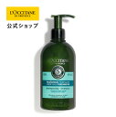 【公式】ロクシタン L'OCCITANE ファイブハーブス ピュアフレッシュネスシャンプー 500mL/ ベタつき 頭皮ケア さっぱり クール シリコンフリー ビッグサイズ 大容量