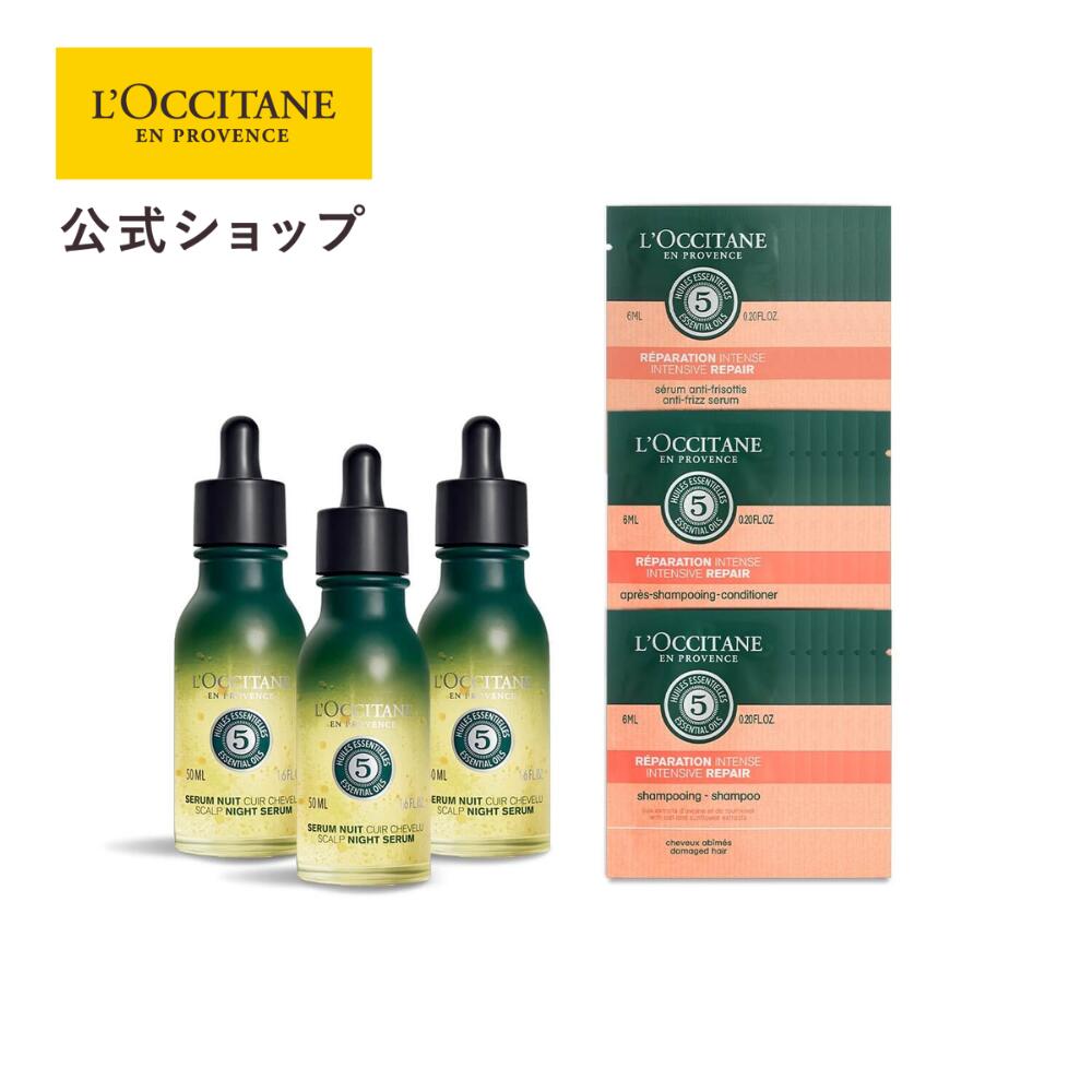 【サステナブルオファー30％OFF】【公式】ロクシタン L'OCCITANE ファイブハーブス スカルプナイトセラム 3本セット/ 化粧品 コスメ メンズ レディース 男性 女性 プレゼント ギフト 地肌ケア スカルプケア 頭皮