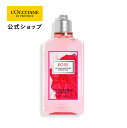 【公式】ロクシタン L'OCCITANE ローズ シャワージェル 250mL/ ボディ用洗浄料 ボディウォッシュ ボディケア ボディソープ プレゼント ギフト 人気 お返し
