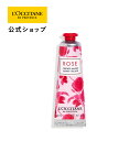 ロクシタン 【公式】ロクシタン L'OCCITANE ローズ ハンドクリーム 30mL/ 保湿 手 ハンドケア 化粧品 手荒れ ギフト プレゼント 女性 誕生日 プチギフト 乾燥 フローラル シア脂 持ち運び