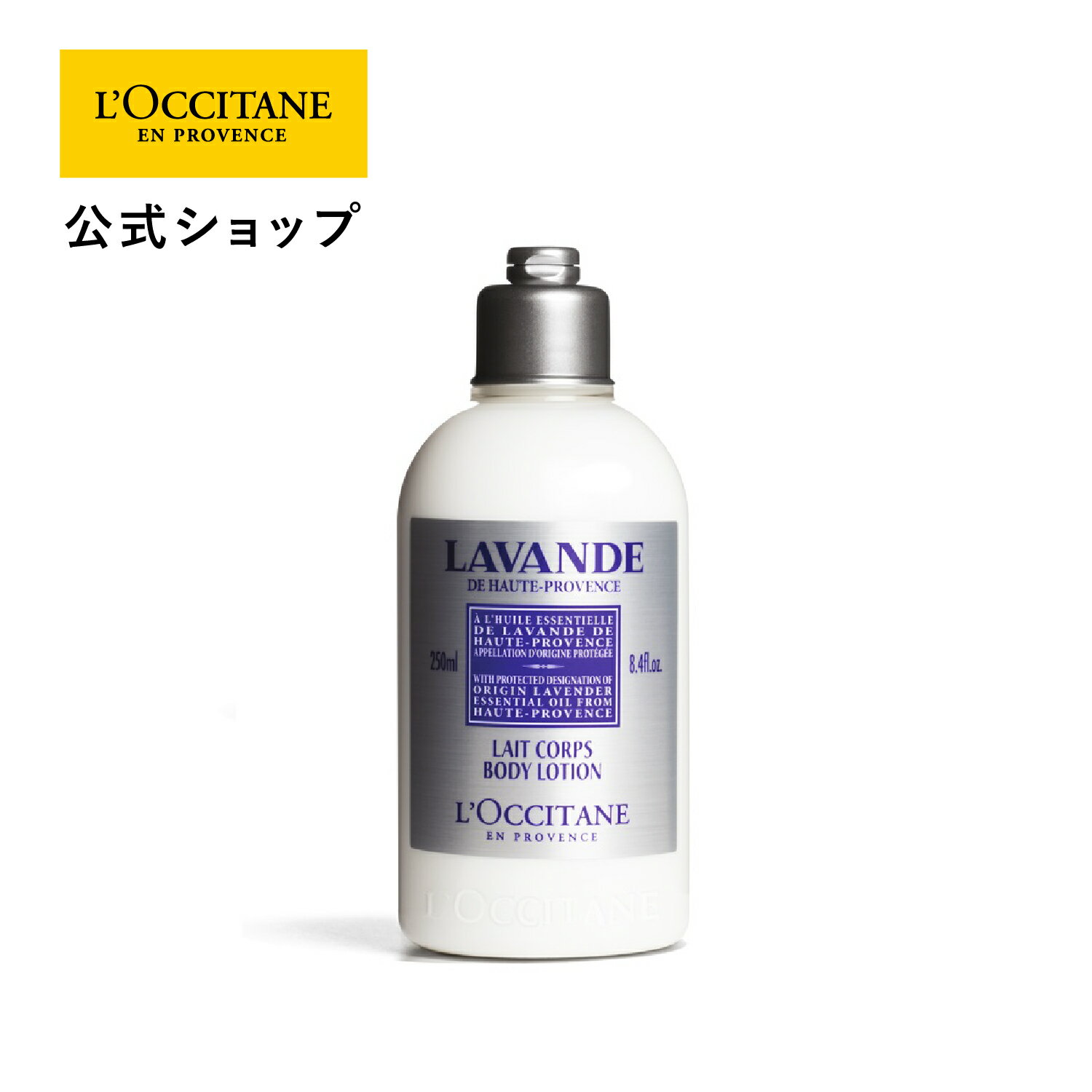 ラベンダー ボディローション / 250mL / ラベンダー