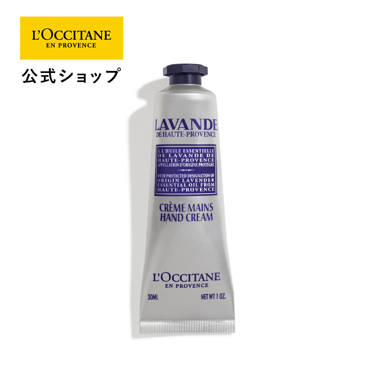 ロクシタン L'OCCITANE ラベンダー リラックスハンドクリーム 30mL/ 保湿 手 ハンドケア 化粧品 手荒れ ギフト プレゼント 女性 誕生日 プチギフト 乾燥 フローラル 持ち運び